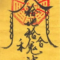  八财聚财富符图片