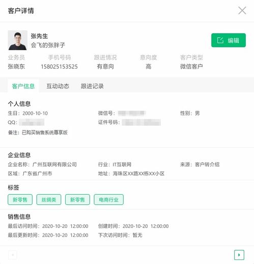  销售系统crm模块全面升级