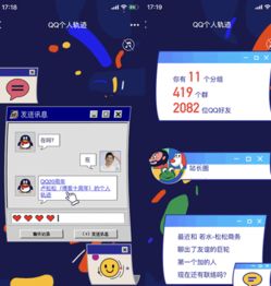  卢松松的qq20年轨迹