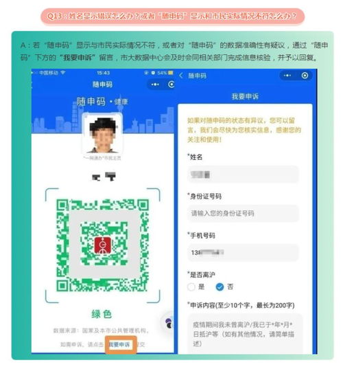  随申码使用中常见的20个问题,解答在此