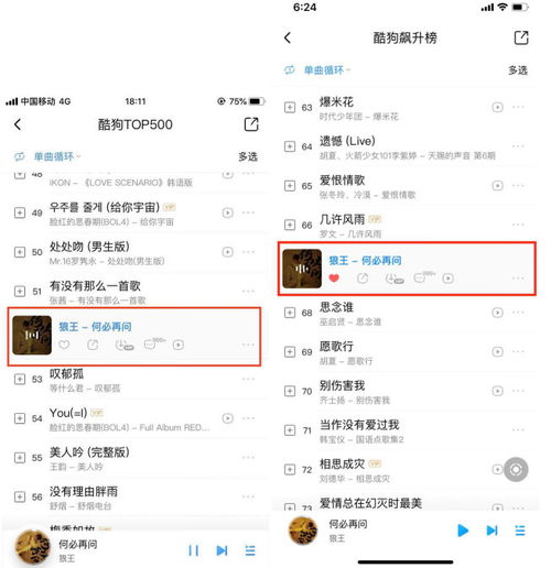  电台音乐榜热传多版本改编陌陌狼王何必再问成现象级作品
