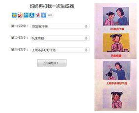  妈妈再打我一次生成器下载妈妈再打我一次在线生成器