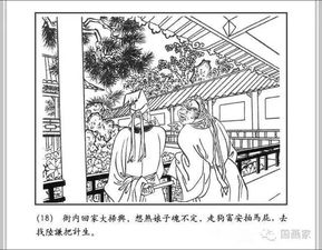  中国传统连环画精选程十发老版野猪林,有多