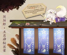  2019阴阳师5月神秘图案是什么5月神秘符咒彩蛋画法介绍