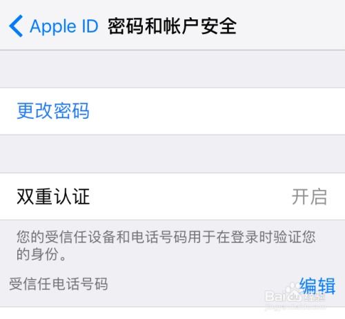  appleid两步验证怎么改为双重认证