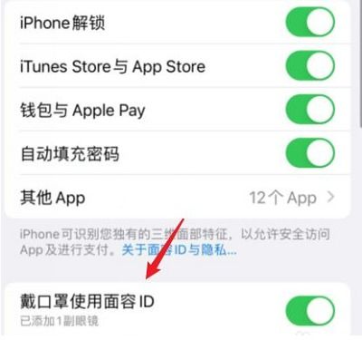  ios15.4口罩解锁支持机型有哪些ios15.4口罩解锁在哪设置安全吗