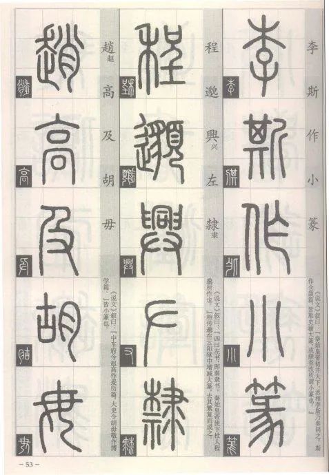  篆书篆法百韵歌六书源流歌
