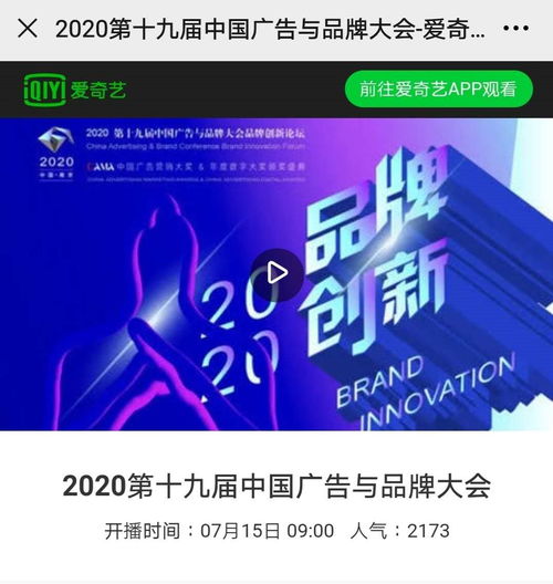  南京2020中国广告与品牌大会直播在哪看