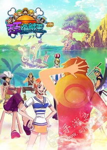  细数天天海贼王3d陪伴暑期的那些小美好