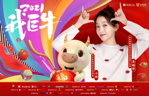  全民聚牛气春晚动漫生肖吉祥物陪你欢乐过大年