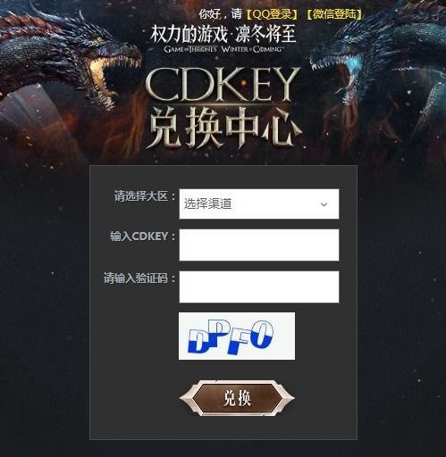  权力的游戏手游cdk礼包怎么兑换