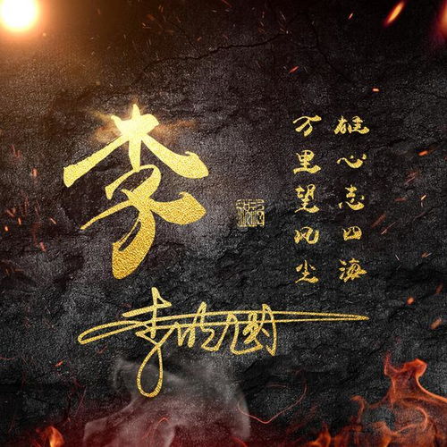  用的姓氏做微信头像7款签名头像,火焰质感满满的,有你的吗