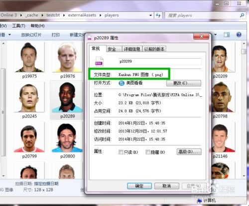  fifaonline3如何更换球员更换png头像方法