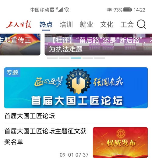  工人日报客户端2023年广告代理,工人日报微博微信广告代理,