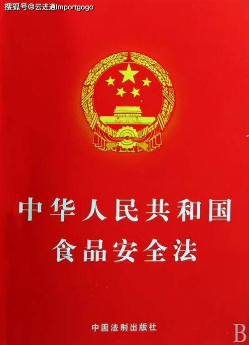  进出口食品安全进出口食品添加剂海关监管指南