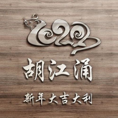  2020新年姓氏头像壁纸,美观大气,换上能用一整年
