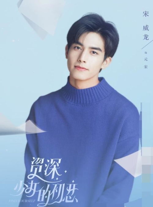  资深少女的初恋官宣,宋茜搭档小十二岁的宋威龙,好羡慕