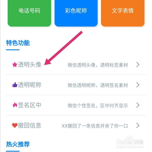  2020年微信透明头像怎么设置