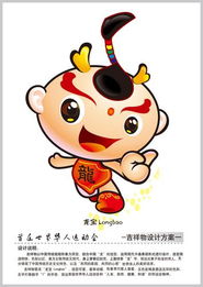  首届世界华人运动大会吉祥物在京揭晓