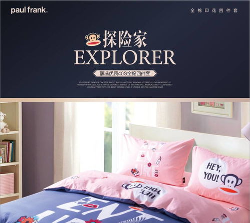  paulfrank大嘴猴家纺床上用品探险家全棉卡通四件套200230cm