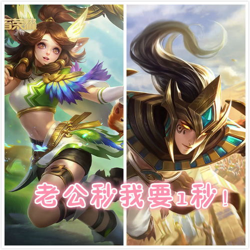  香香老公秒我要6秒,小乔老公5秒,露娜我老公3秒,她我老公很快