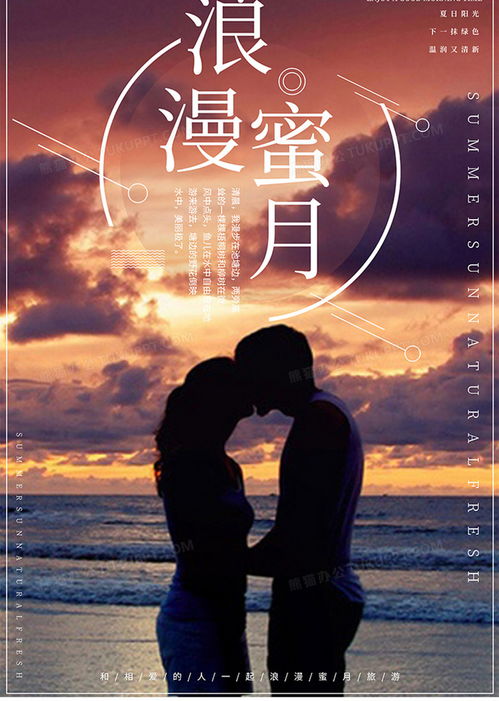  唯美浪漫海边蜜月游海报设计图片下载psd格式素材47247087像素熊猫办公
