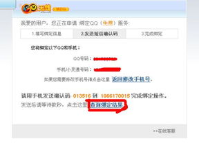  谁能把qq绑定手机的方式告诉我