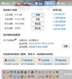  怎么查看qq绑定的业务