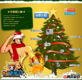  热血海贼王圣诞狂欢艾斯cos火热出炉