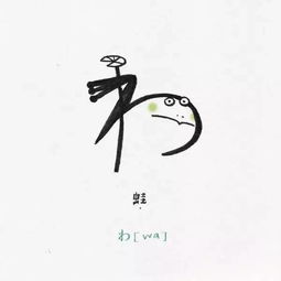  魔性漫画让你轻松记住50音图