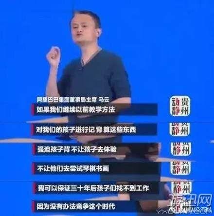  马云说现今教育方式下的孩子将来都找不到工作,你还拼重点吗