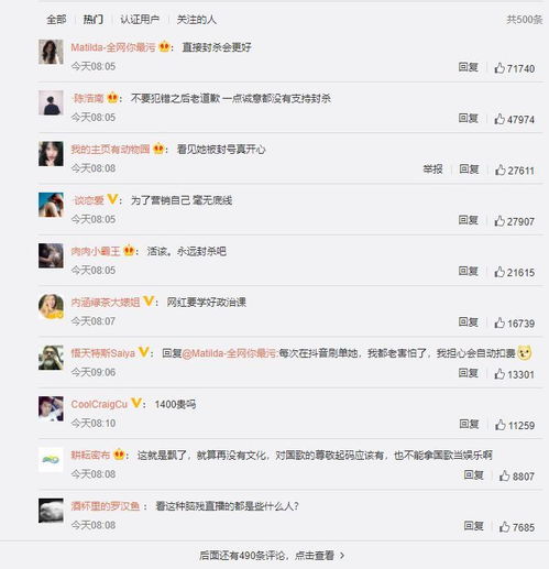  因戏唱国歌,虎牙直播凌晨紧急封杀主播莉哥,两次致歉网友表示活该道歉