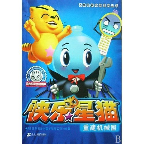  快乐星猫8重建机械国