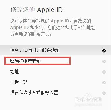  苹果id密码怎么改
