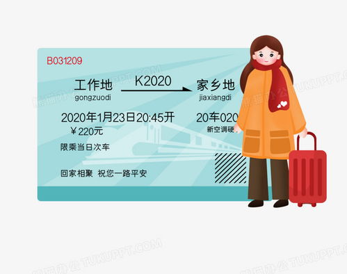  手绘女孩春节回家火车票png图片素材下载春节png熊猫办公