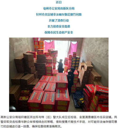  出动搜爆犬,商丘一邻市扣押烟花爆竹4300余件