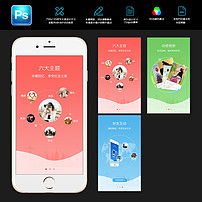  app界面设计引导页app图片素材psd模板下载21.92mb其他大全标志丨符号