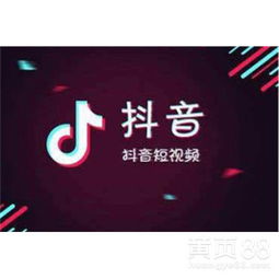  抖音的货到付款的广告怎么投放-黄页88网