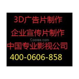  南京市3d广告影视制作公司