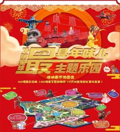  2018成都春节有哪些活动适合亲子游玩