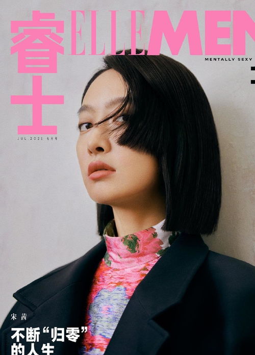  2位85花曝封面,倪妮够大胆,宋茜梳公主切造型,时尚感却有高低