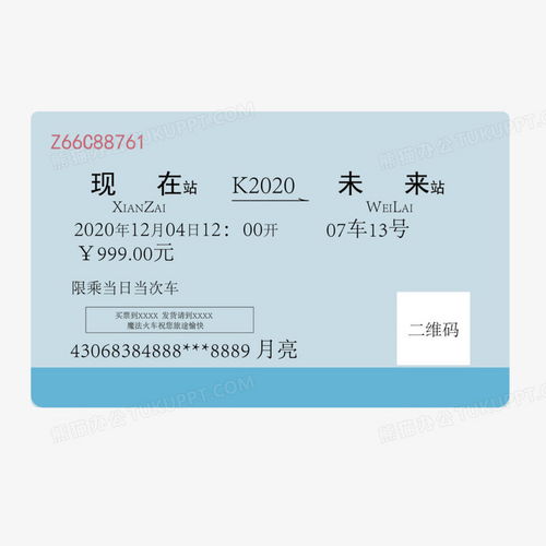  卡通手绘创意车票免抠元素png图片素材下载元素png熊猫办公