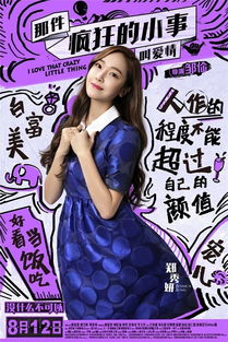 疯狂小事曝反鸡汤海报陈伟霆老九门后反差萌