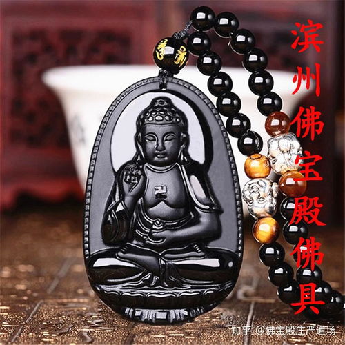  滨州佛宝殿佛具开光佛珠吊坠玉器护身辟邪吉祥物