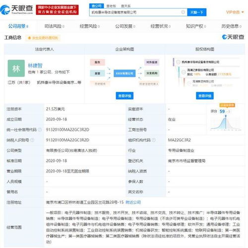  海澜之家在南京成立半导体设备新公司,注册资本21.5万美元