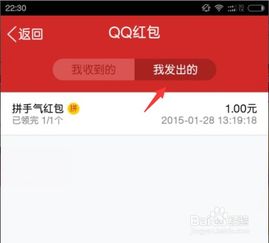  qq红包怎么查看红包记录