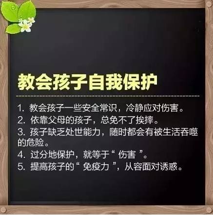  家长一定要教孩子的八件事