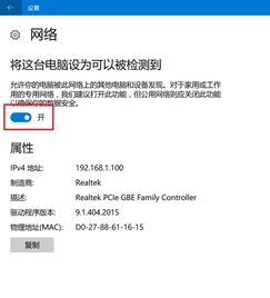  windows10如何更改网络的公用,私有属性