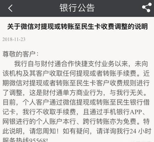  微信这是膨胀了甩锅民生银行,这些提现手续费到底给了谁