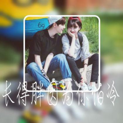  个性有创意的唯美小清新情侣带字头像一男一女
